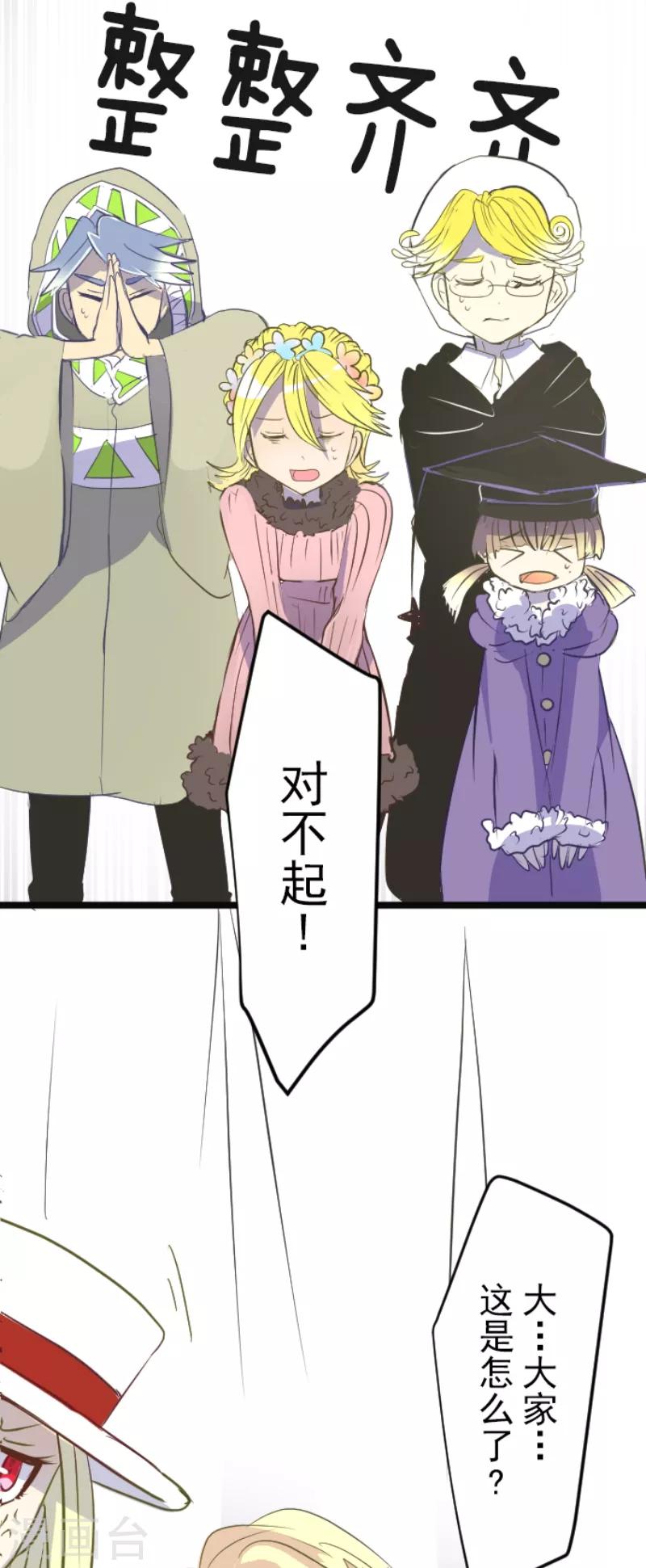 《他和她的魔法契约》第47话 对不起 第17页