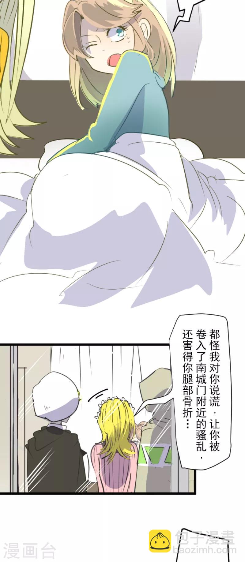《他和她的魔法契约》第47话 对不起 第18页