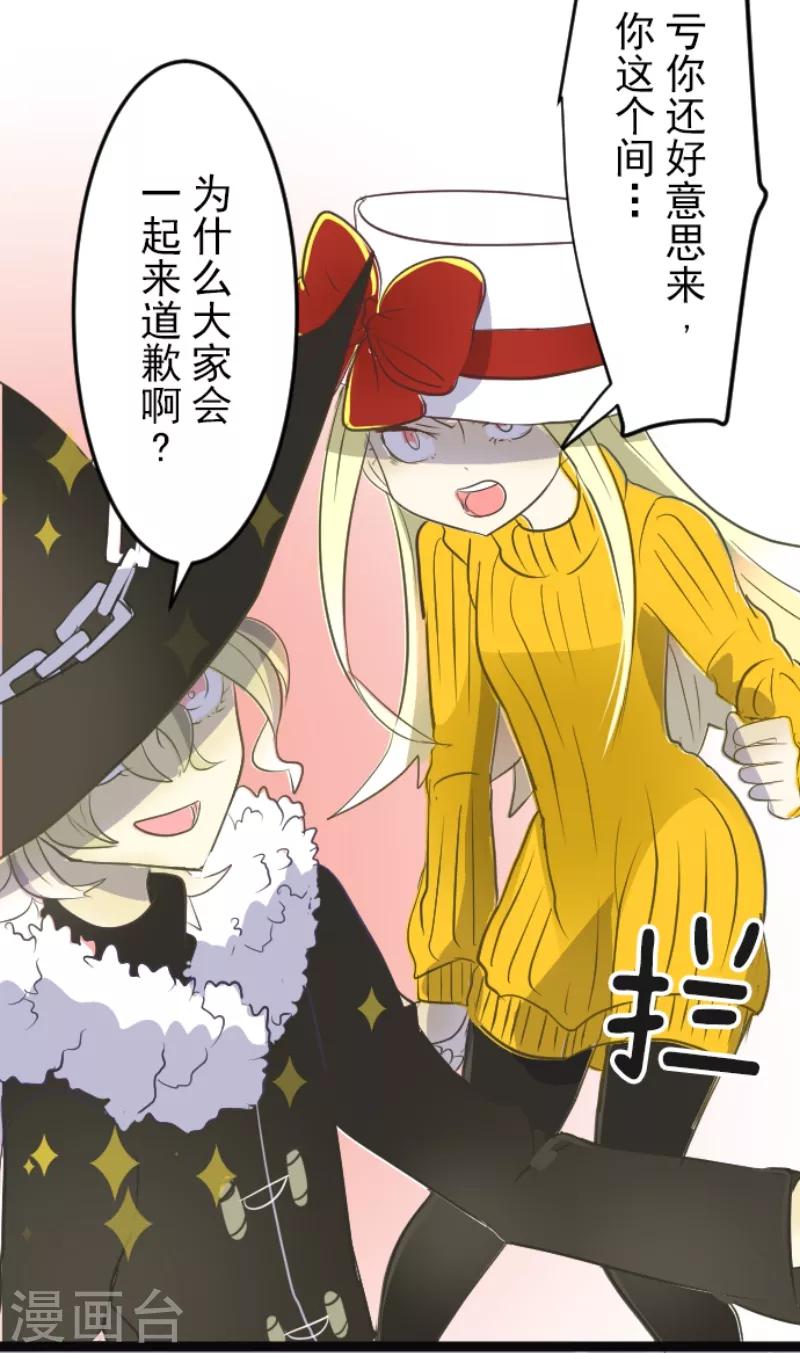 《他和她的魔法契约》第47话 对不起 第19页