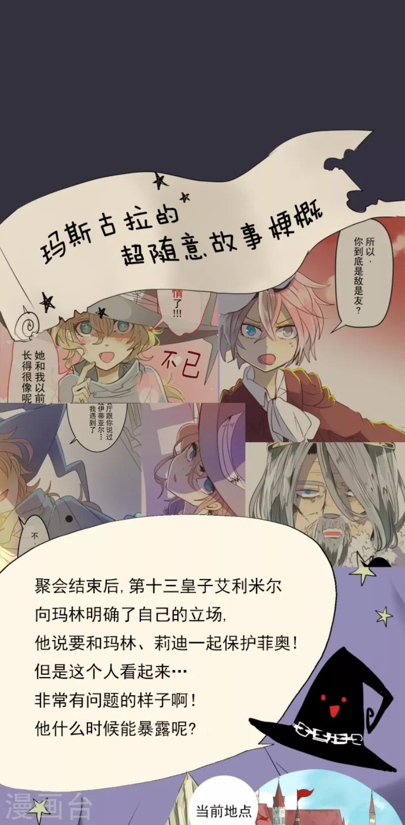 《他和她的魔法契约》第47话 对不起 第1页