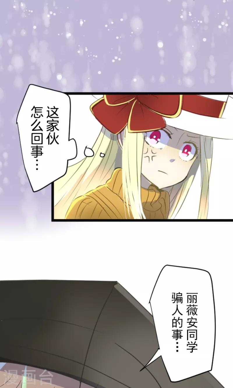 《他和她的魔法契约》第47话 对不起 第20页