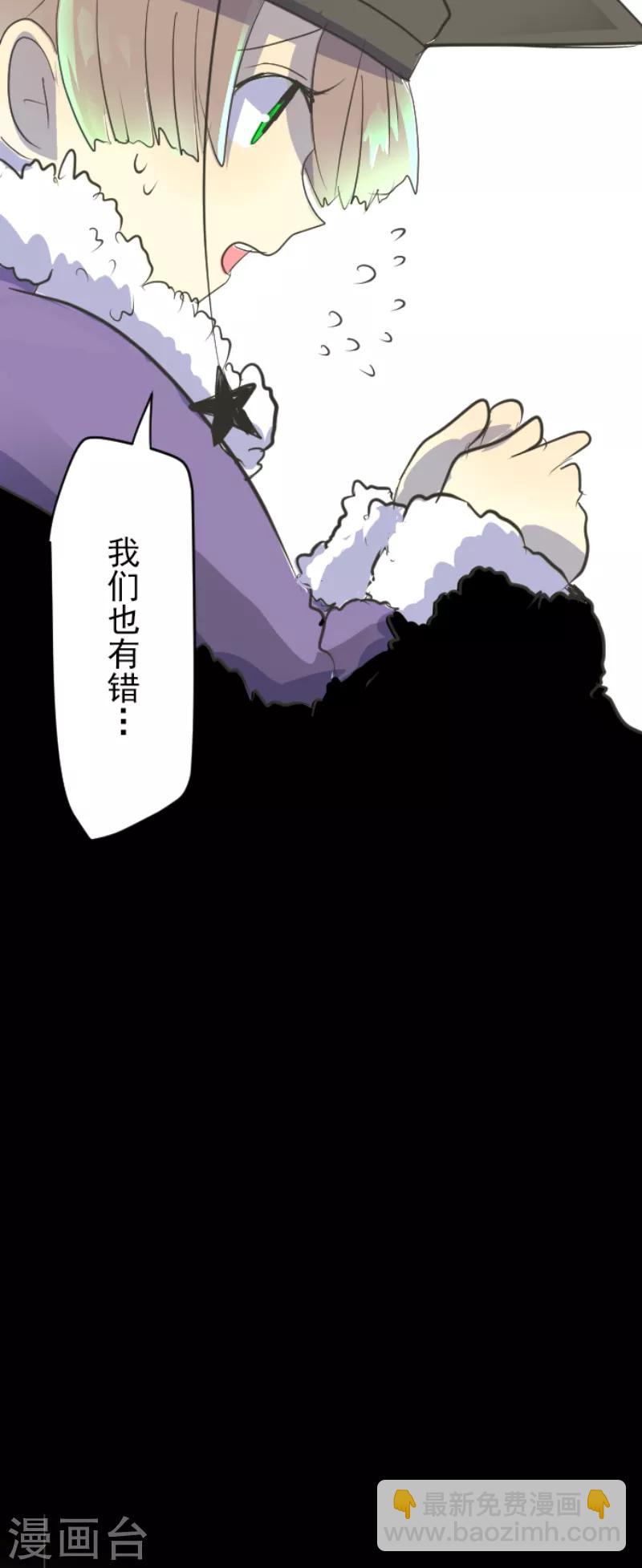 《他和她的魔法契约》第47话 对不起 第21页