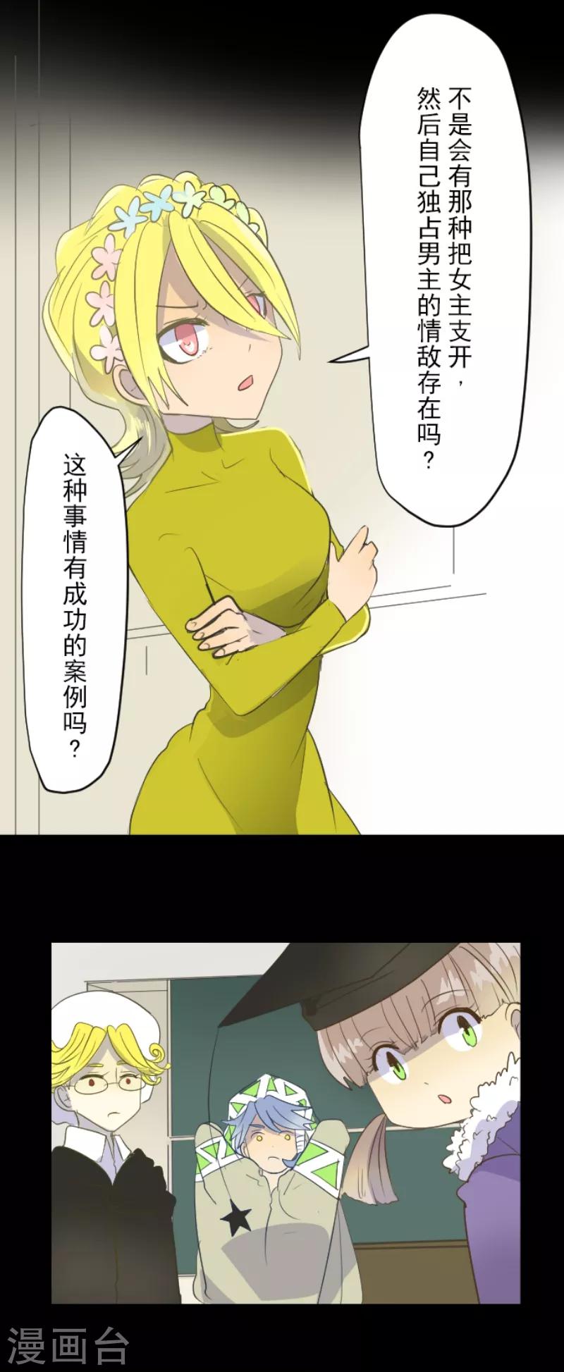 《他和她的魔法契约》第47话 对不起 第22页