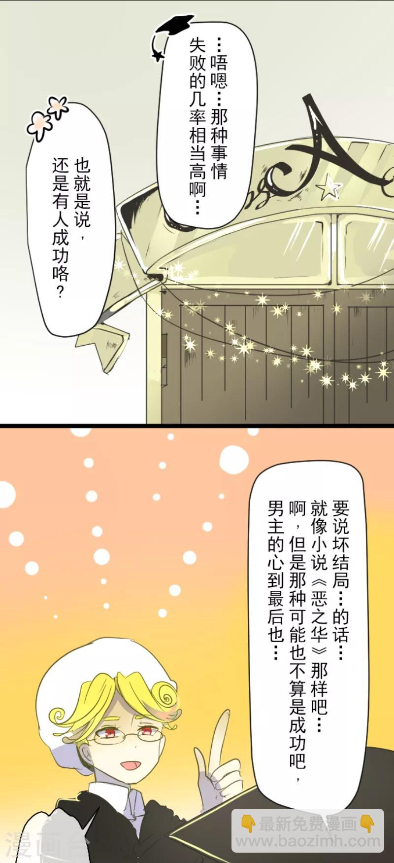 《他和她的魔法契约》第47话 对不起 第23页