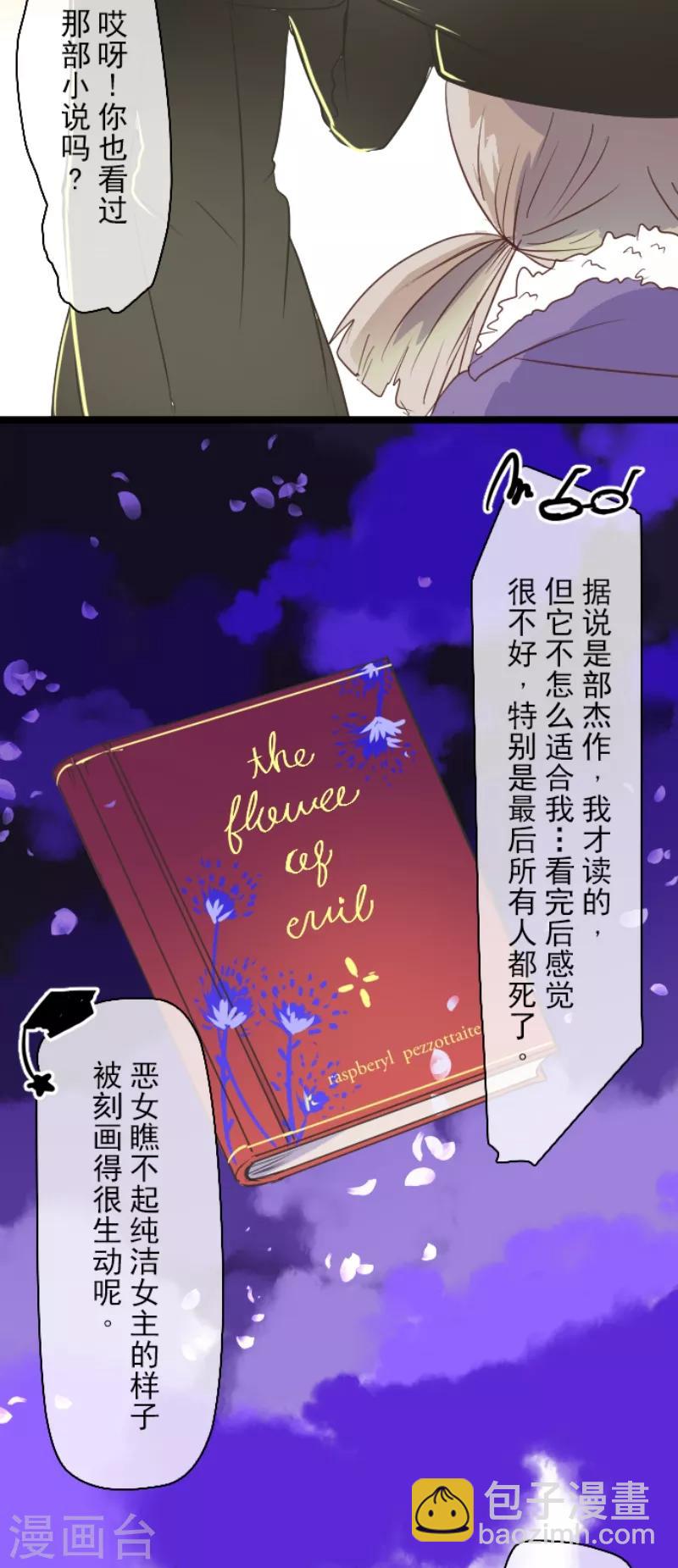《他和她的魔法契约》第47话 对不起 第24页