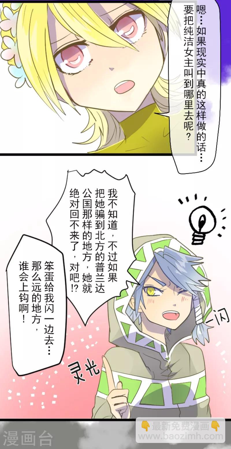 《他和她的魔法契约》第47话 对不起 第25页