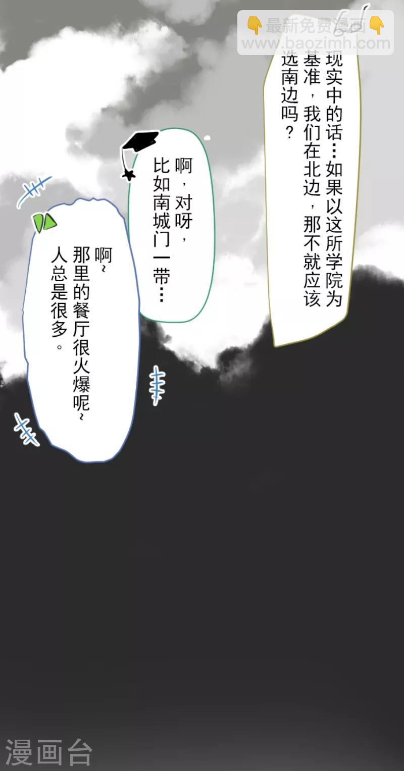 《他和她的魔法契约》第47话 对不起 第26页