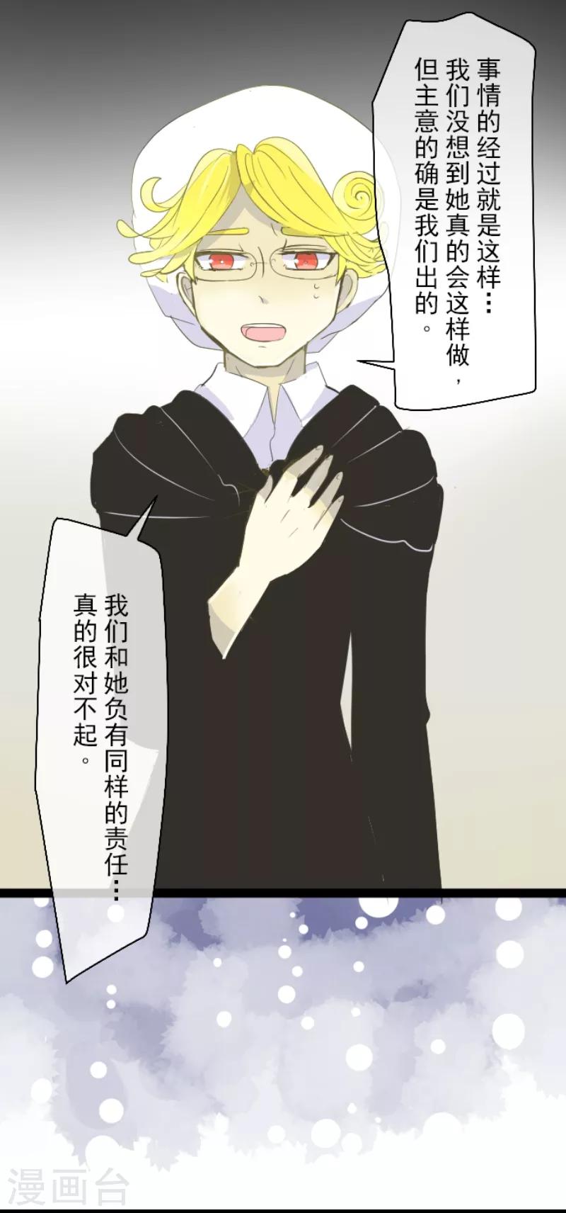 《他和她的魔法契约》第47话 对不起 第27页