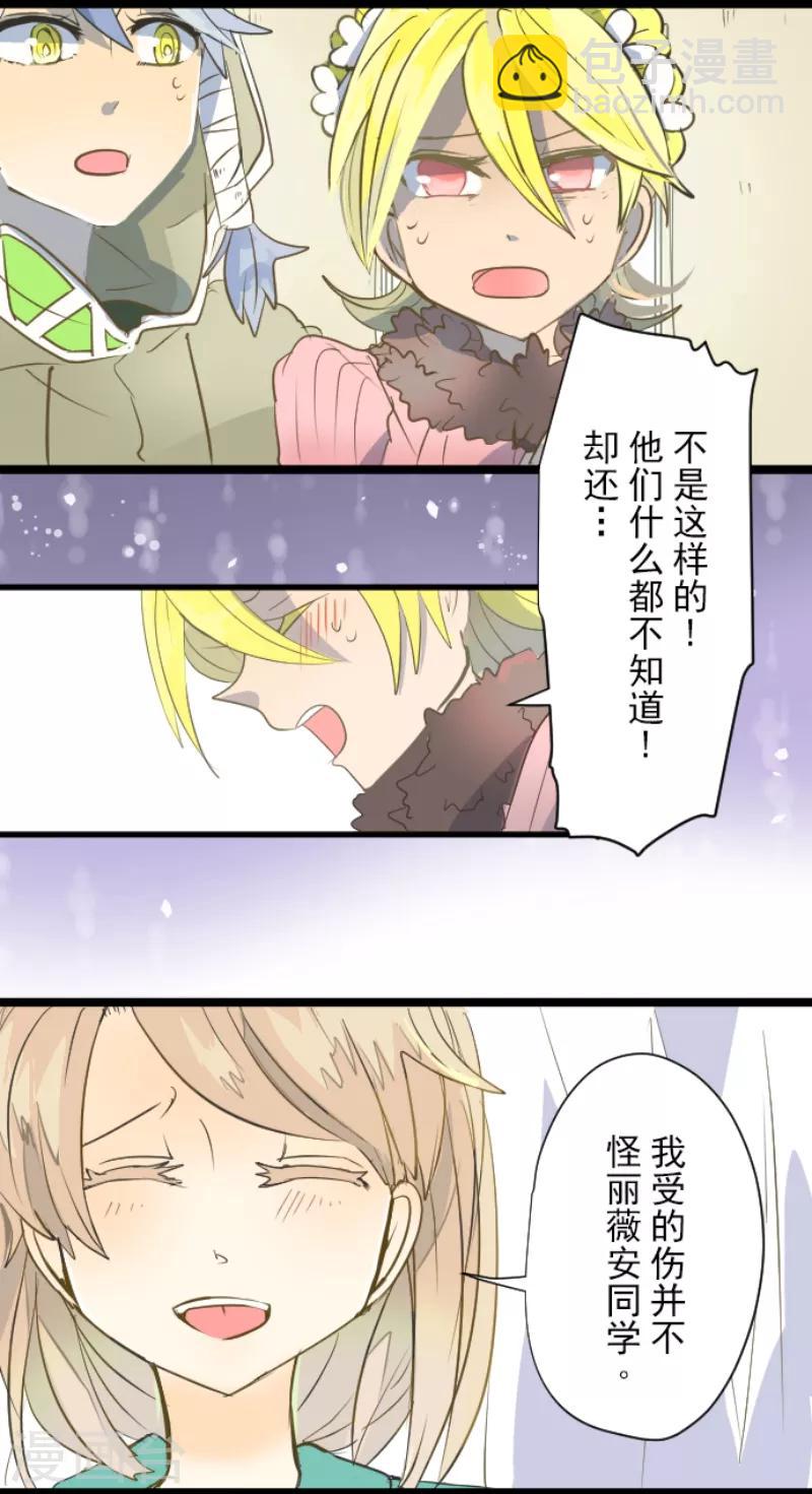 《他和她的魔法契约》第47话 对不起 第28页