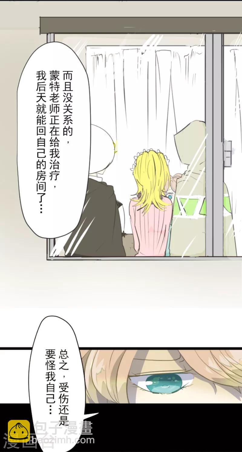 《他和她的魔法契约》第47话 对不起 第29页