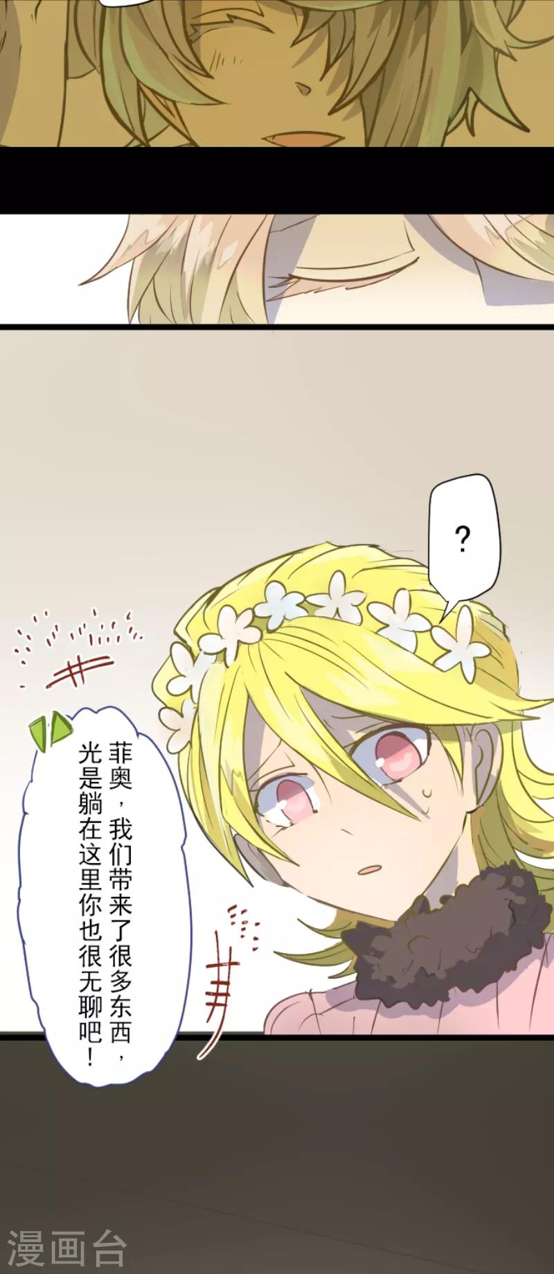 《他和她的魔法契约》第47话 对不起 第30页