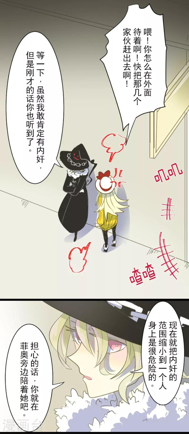 《他和她的魔法契约》第47话 对不起 第31页