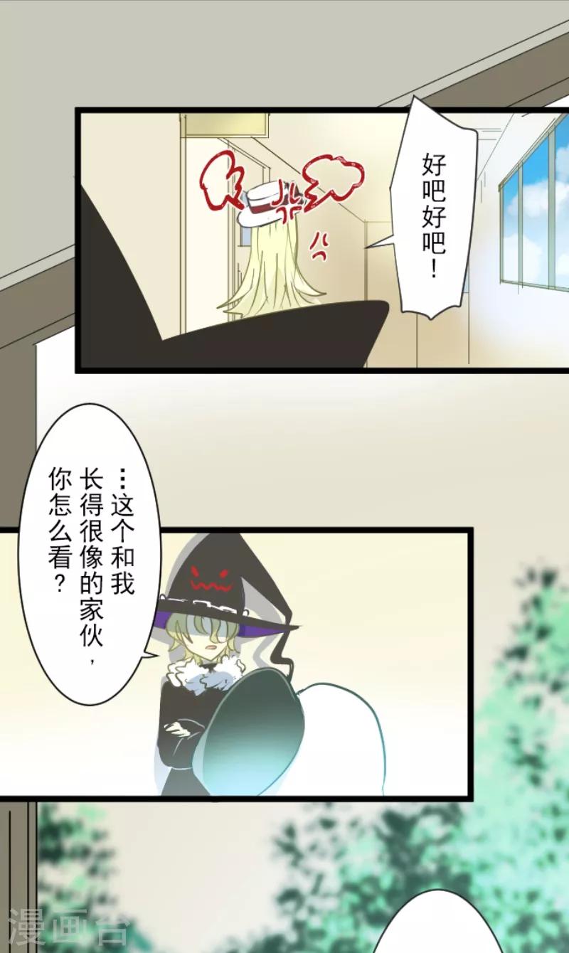 《他和她的魔法契约》第47话 对不起 第32页
