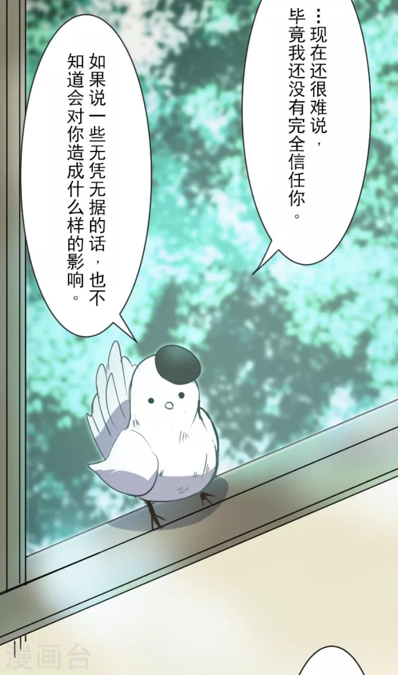 《他和她的魔法契约》第47话 对不起 第33页