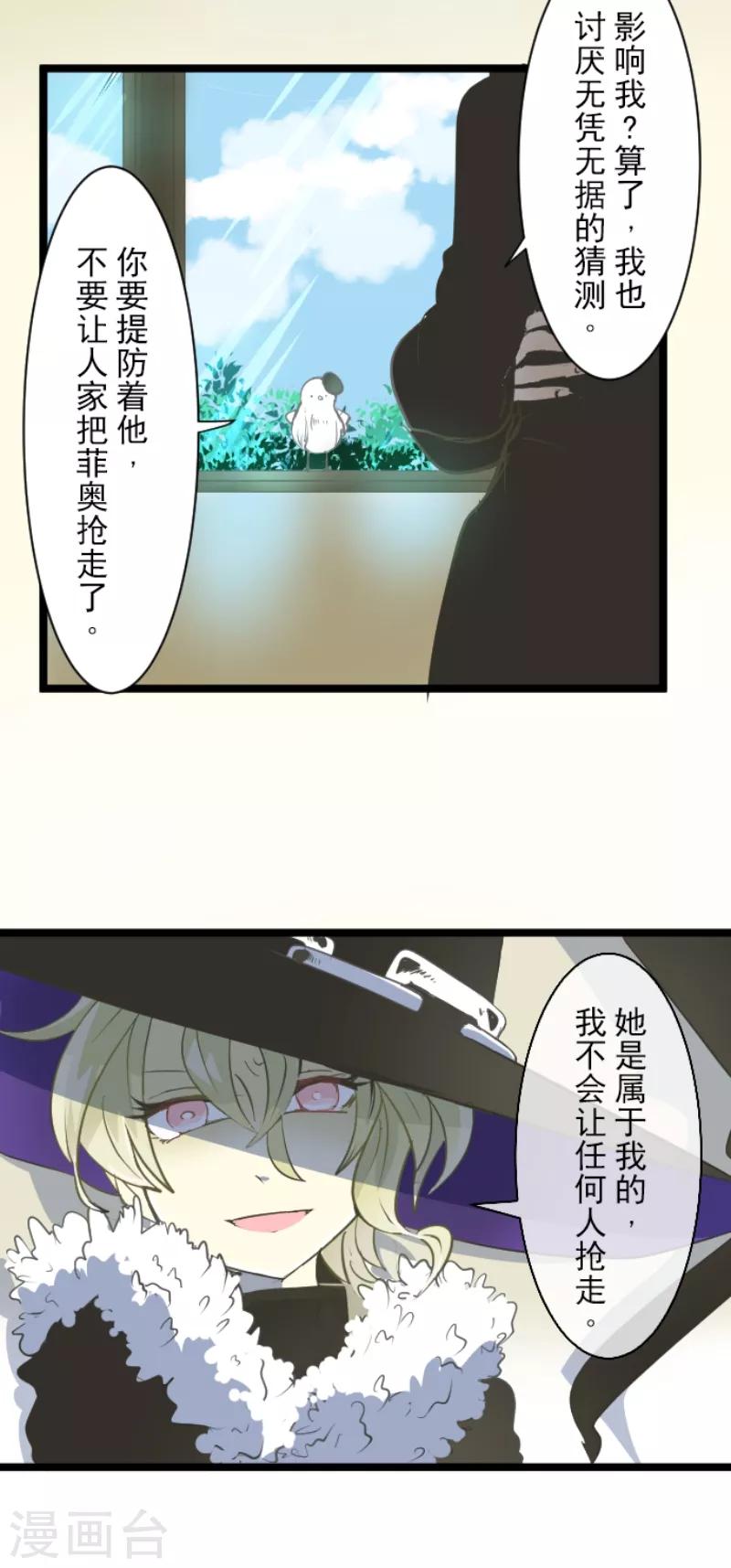《他和她的魔法契约》第47话 对不起 第34页