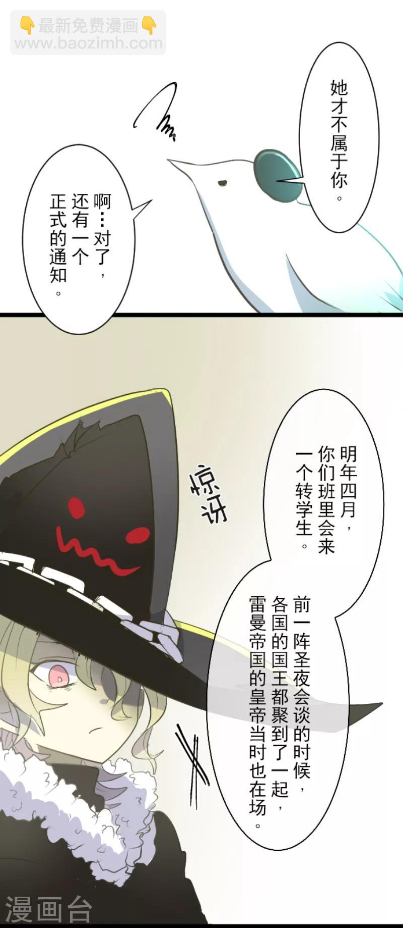 《他和她的魔法契约》第47话 对不起 第35页