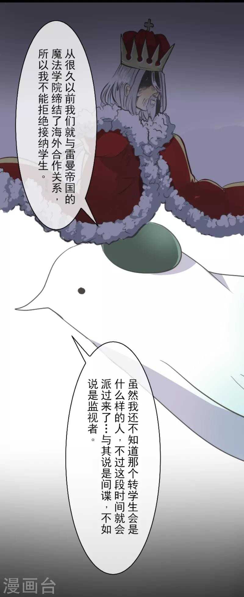 《他和她的魔法契约》第47话 对不起 第36页