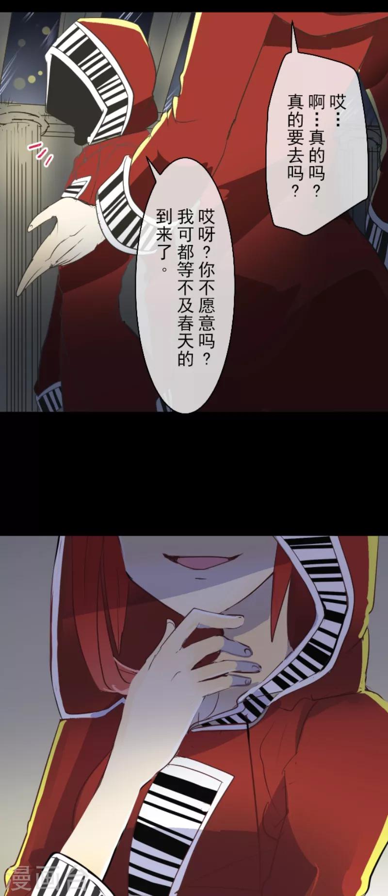 《他和她的魔法契约》第47话 对不起 第38页