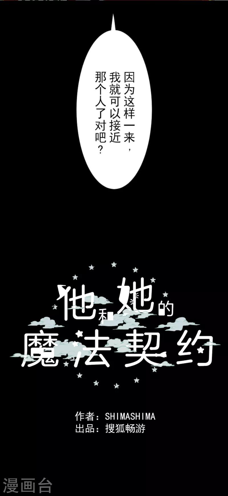 《他和她的魔法契约》第47话 对不起 第39页