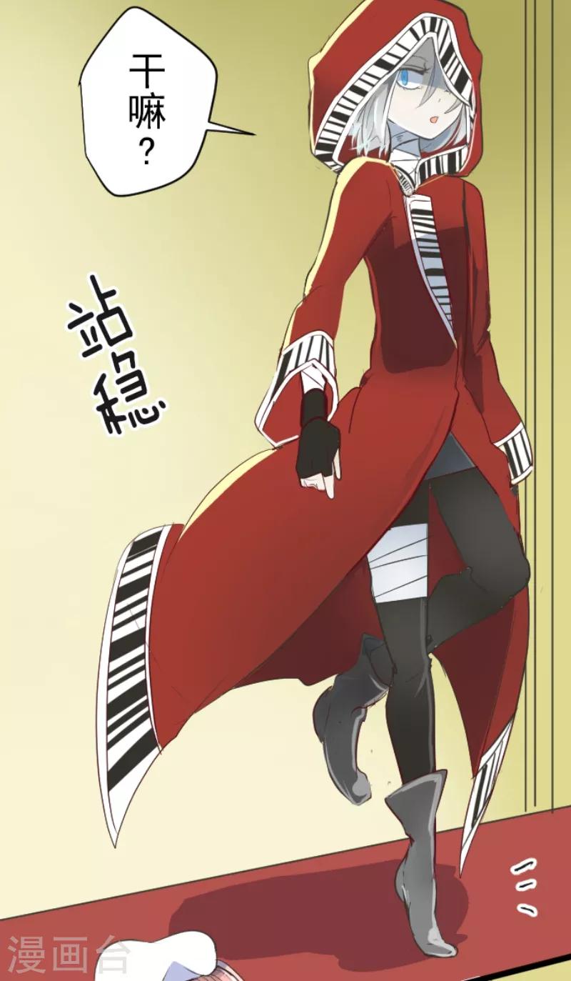 《他和她的魔法契约》第47话 对不起 第6页