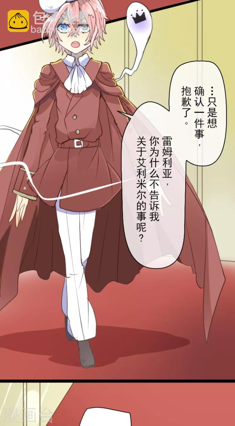 《他和她的魔法契约》第47话 对不起 第7页