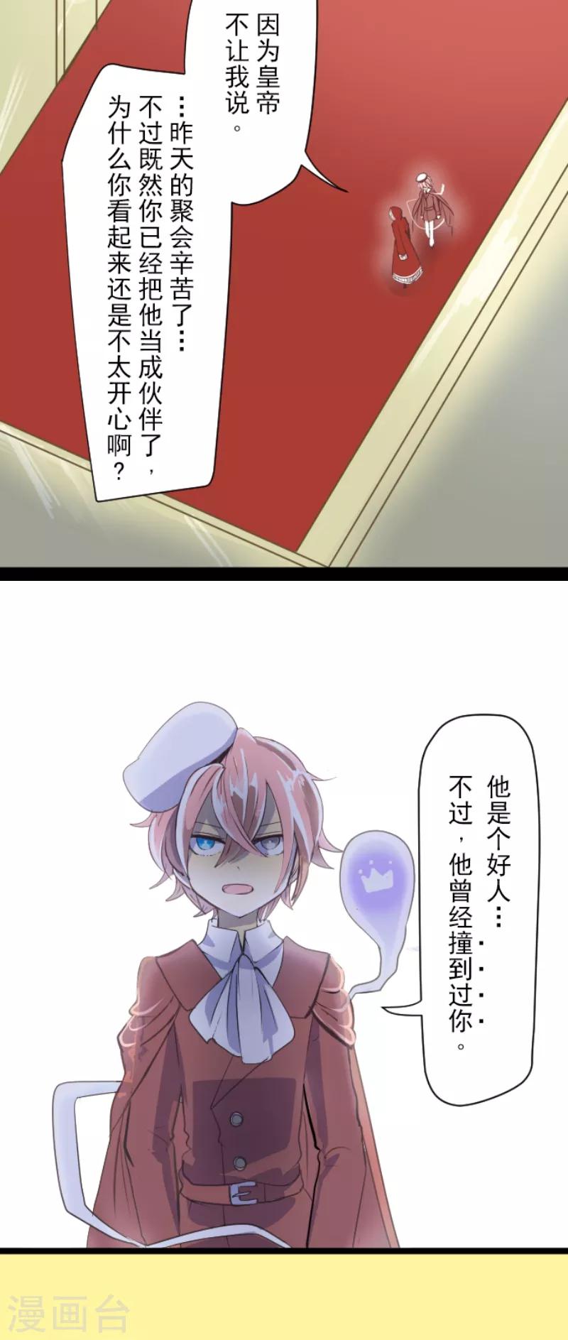《他和她的魔法契约》第47话 对不起 第8页
