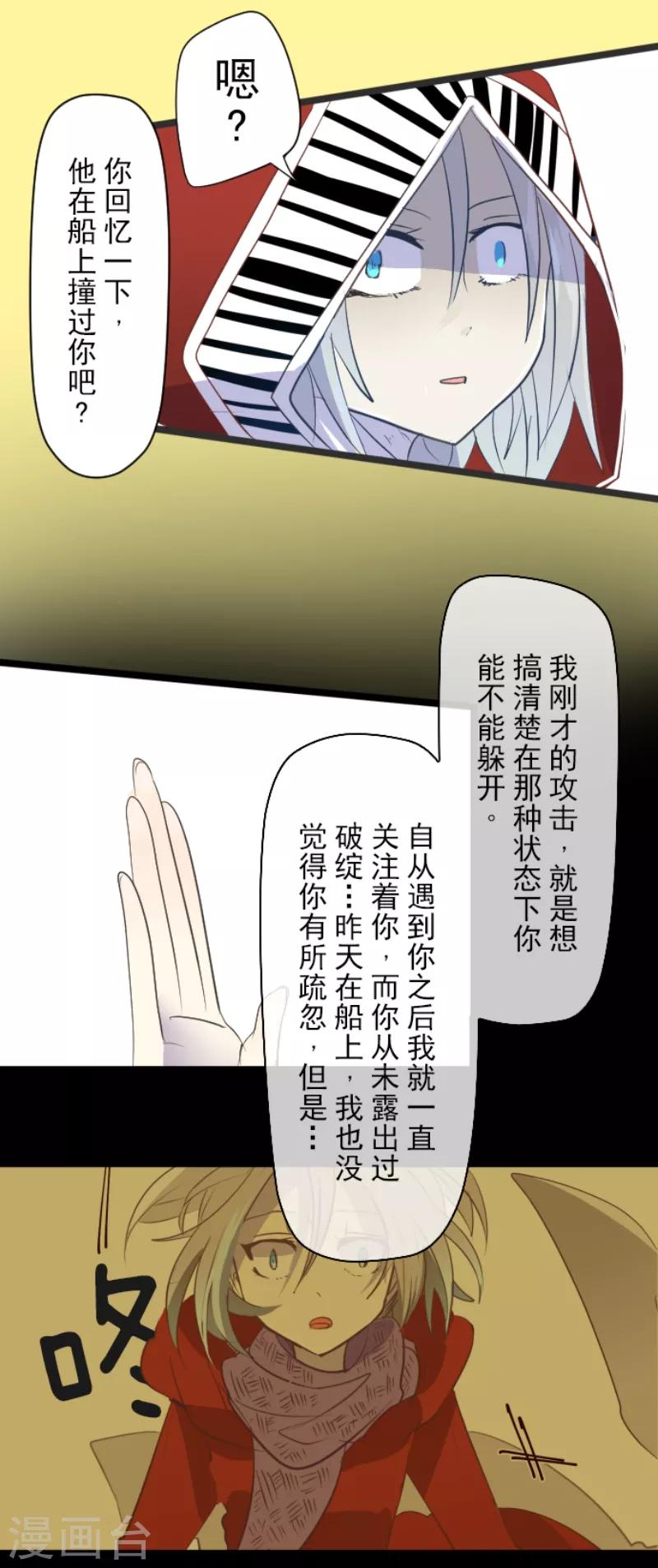 《他和她的魔法契约》第47话 对不起 第9页