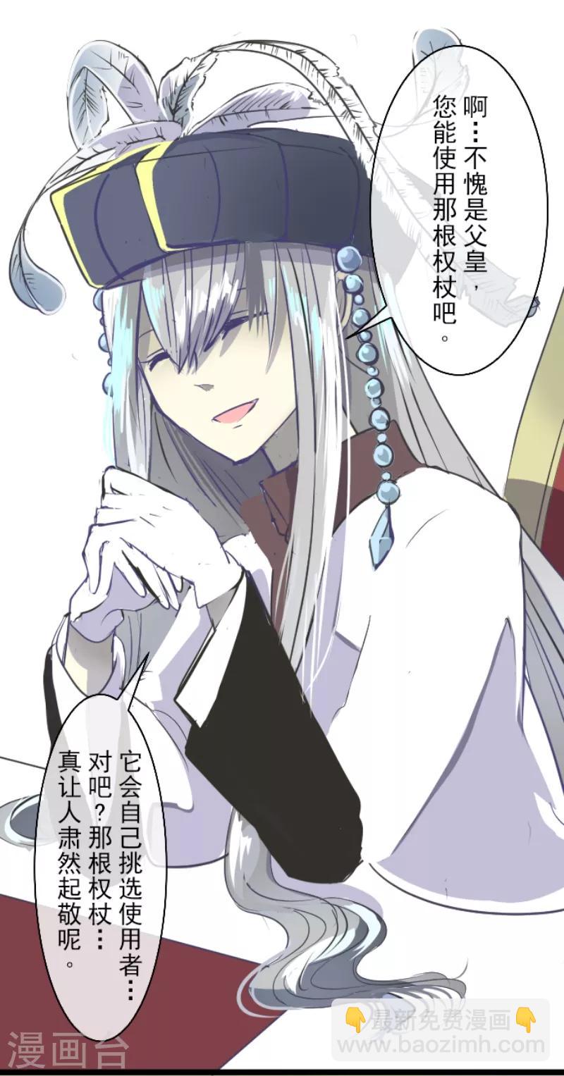 《他和她的魔法契约》第46话 是敌是友 第10页