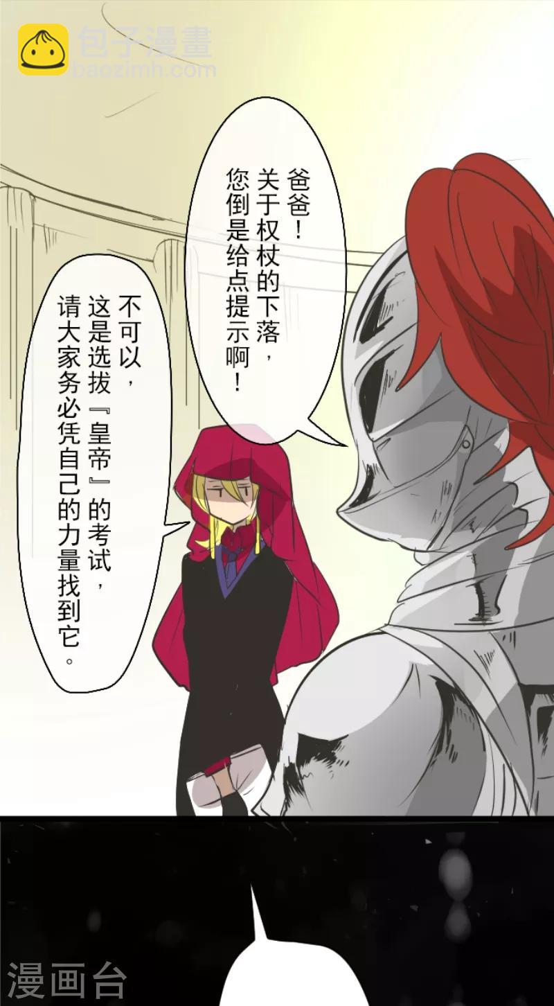 《他和她的魔法契约》第46话 是敌是友 第11页