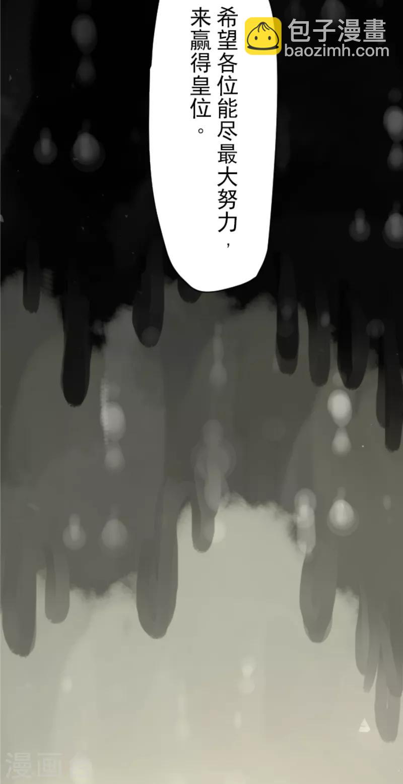 《他和她的魔法契约》第46话 是敌是友 第12页