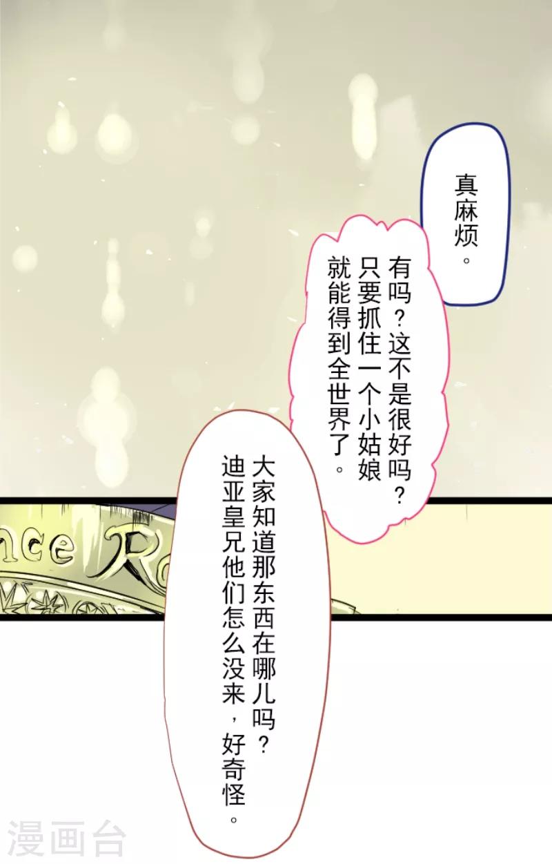 《他和她的魔法契约》第46话 是敌是友 第13页