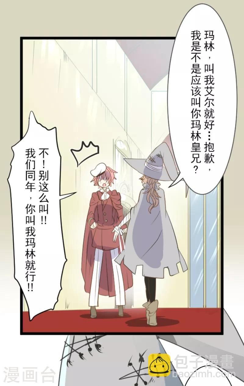 《他和她的魔法契约》第46话 是敌是友 第15页