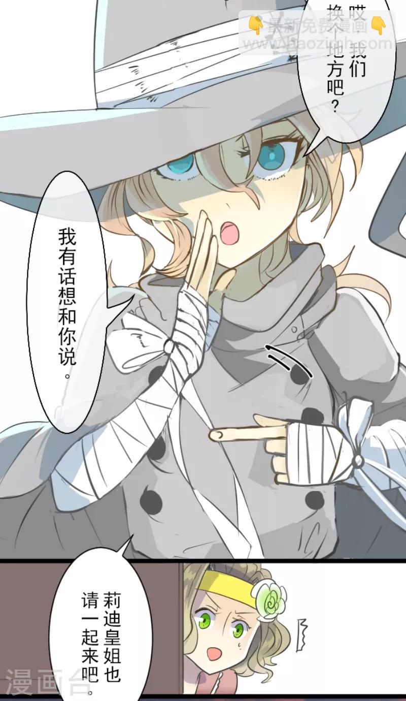 《他和她的魔法契约》第46话 是敌是友 第16页