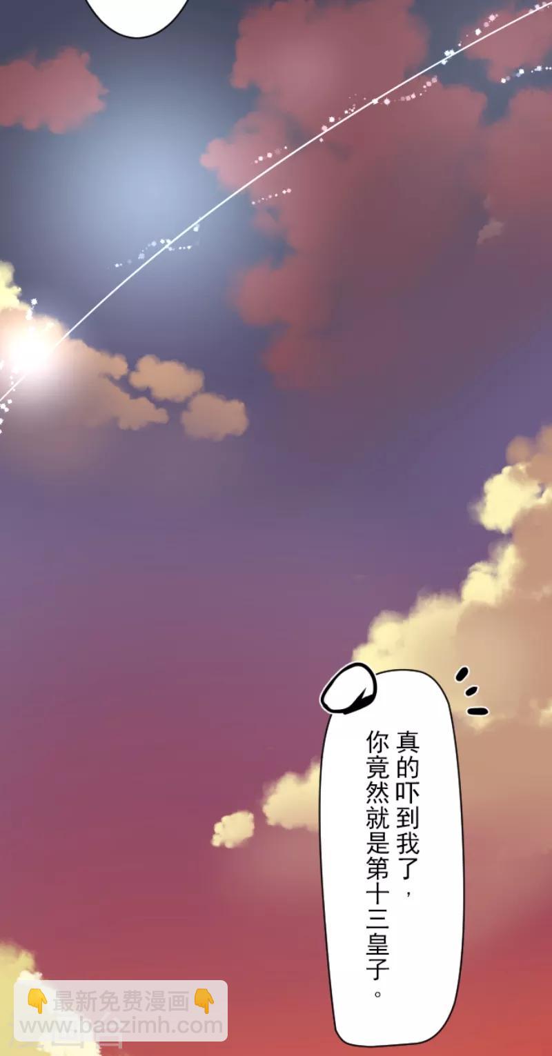 《他和她的魔法契约》第46话 是敌是友 第17页