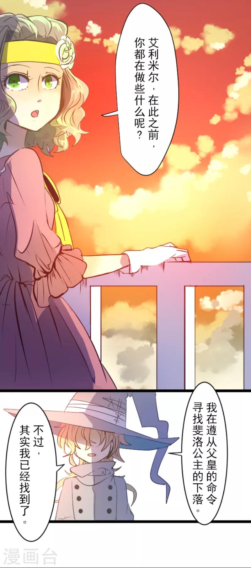 《他和她的魔法契约》第46话 是敌是友 第18页