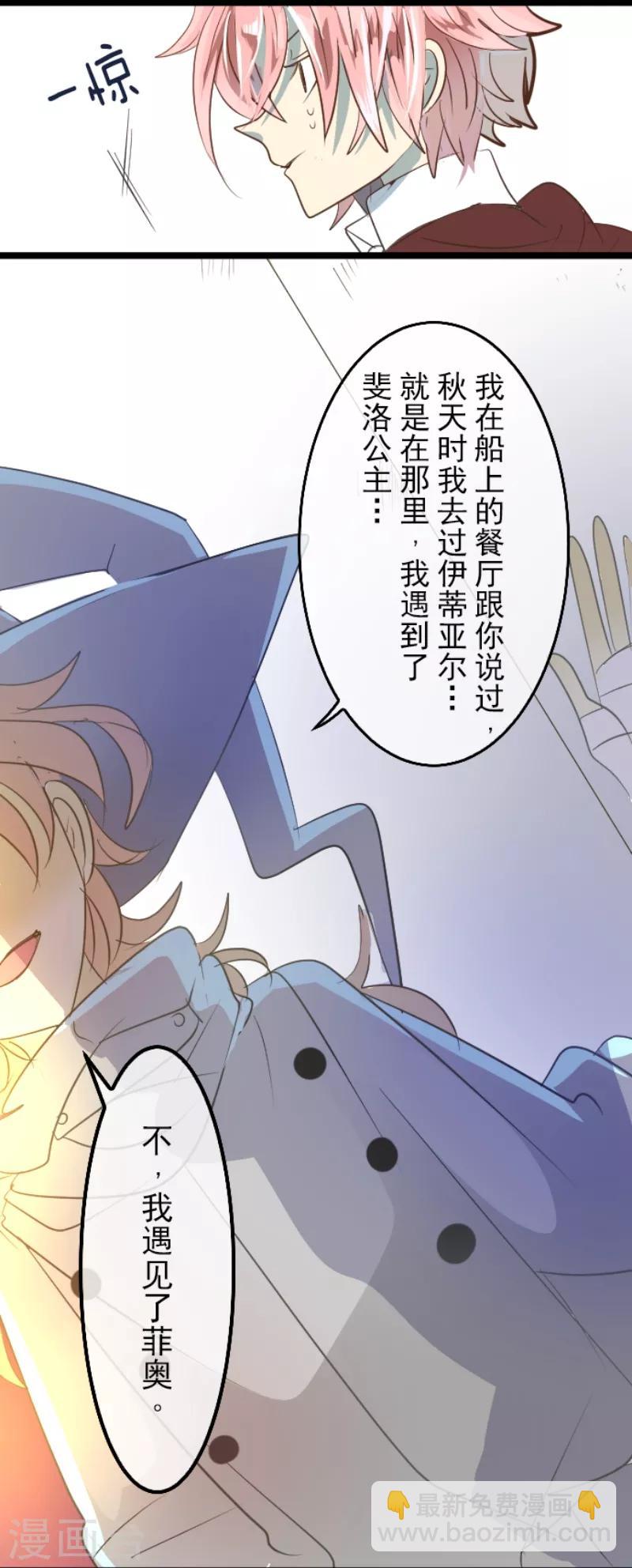《他和她的魔法契约》第46话 是敌是友 第19页