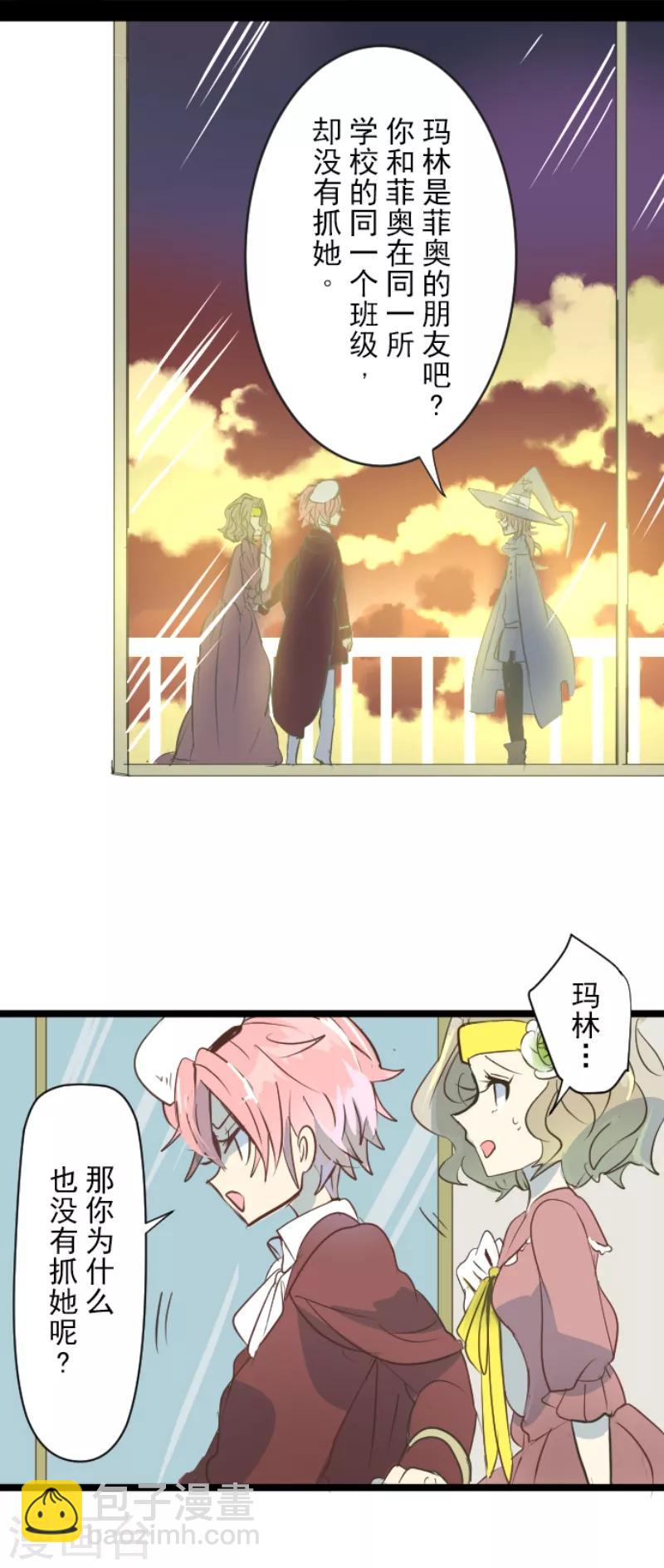 《他和她的魔法契约》第46话 是敌是友 第20页
