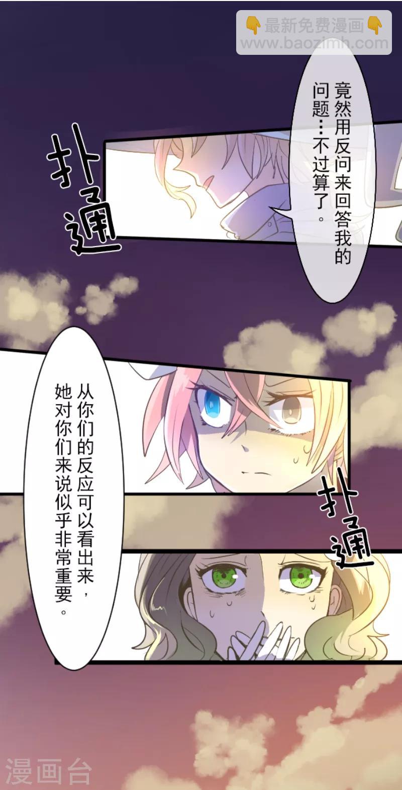 《他和她的魔法契约》第46话 是敌是友 第21页