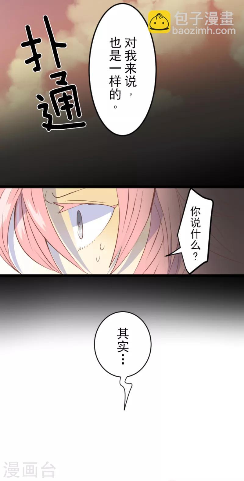 《他和她的魔法契约》第46话 是敌是友 第22页