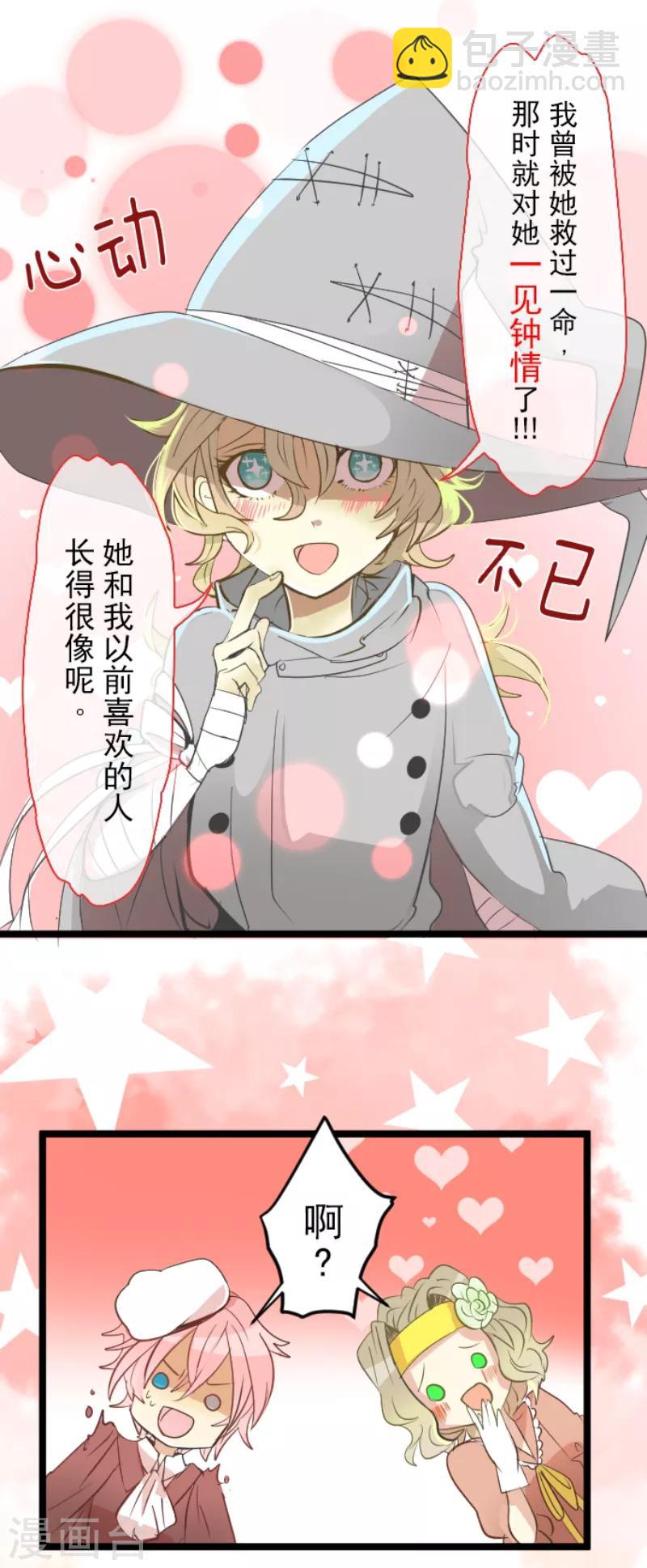 《他和她的魔法契约》第46话 是敌是友 第23页