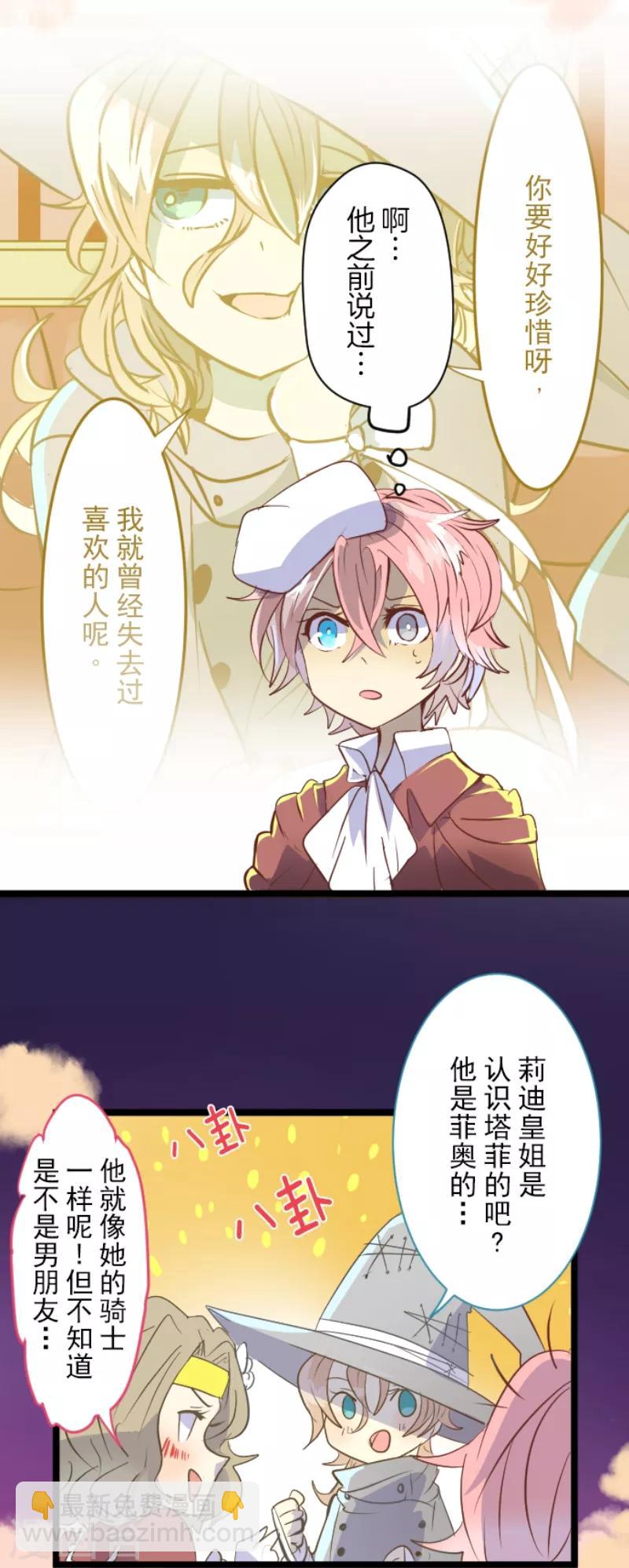 《他和她的魔法契约》第46话 是敌是友 第24页