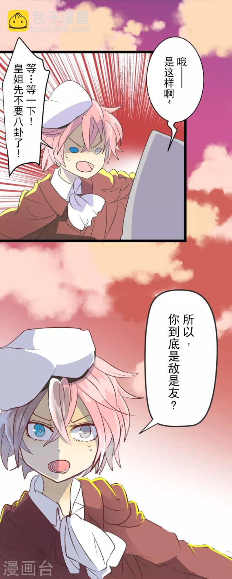 《他和她的魔法契约》第46话 是敌是友 第25页