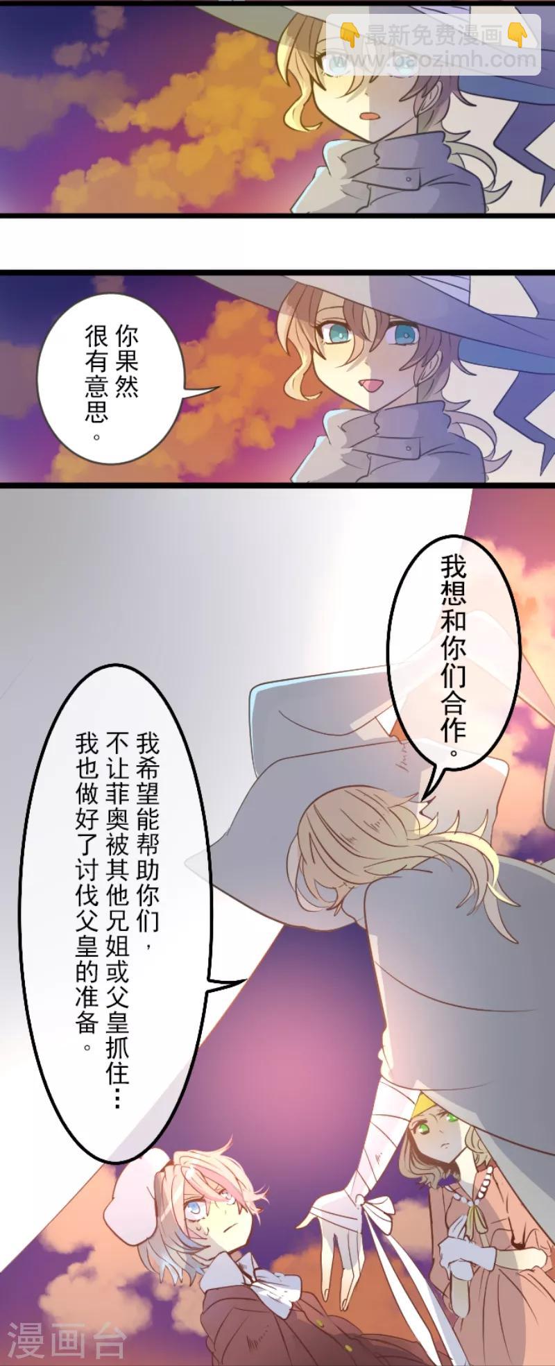 《他和她的魔法契约》第46话 是敌是友 第26页