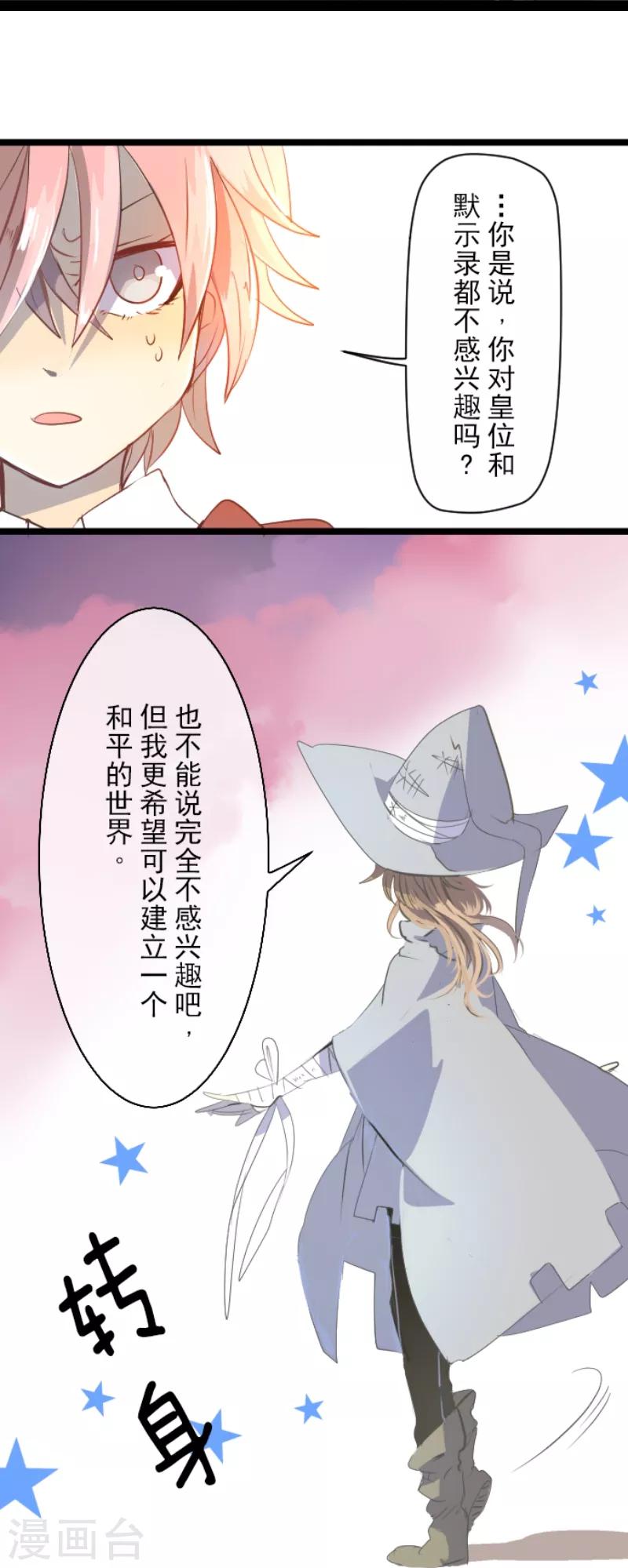 《他和她的魔法契约》第46话 是敌是友 第27页