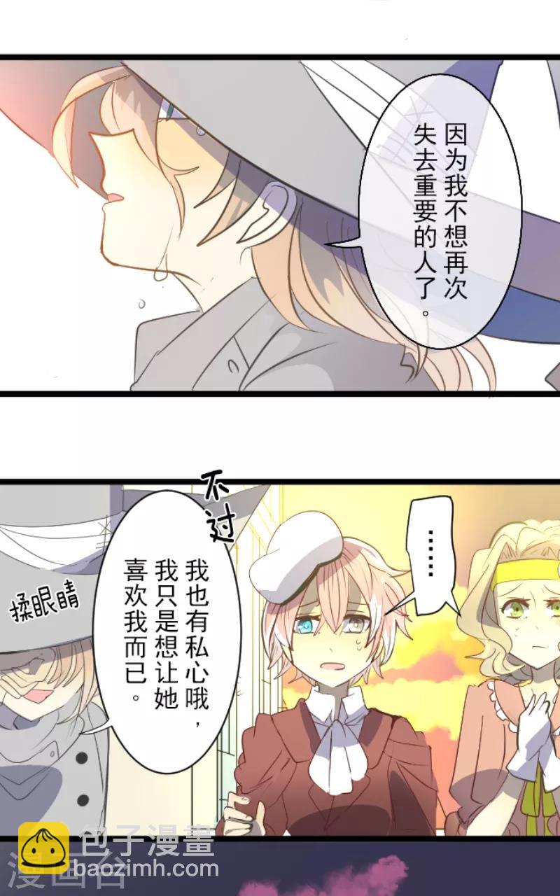 《他和她的魔法契约》第46话 是敌是友 第28页