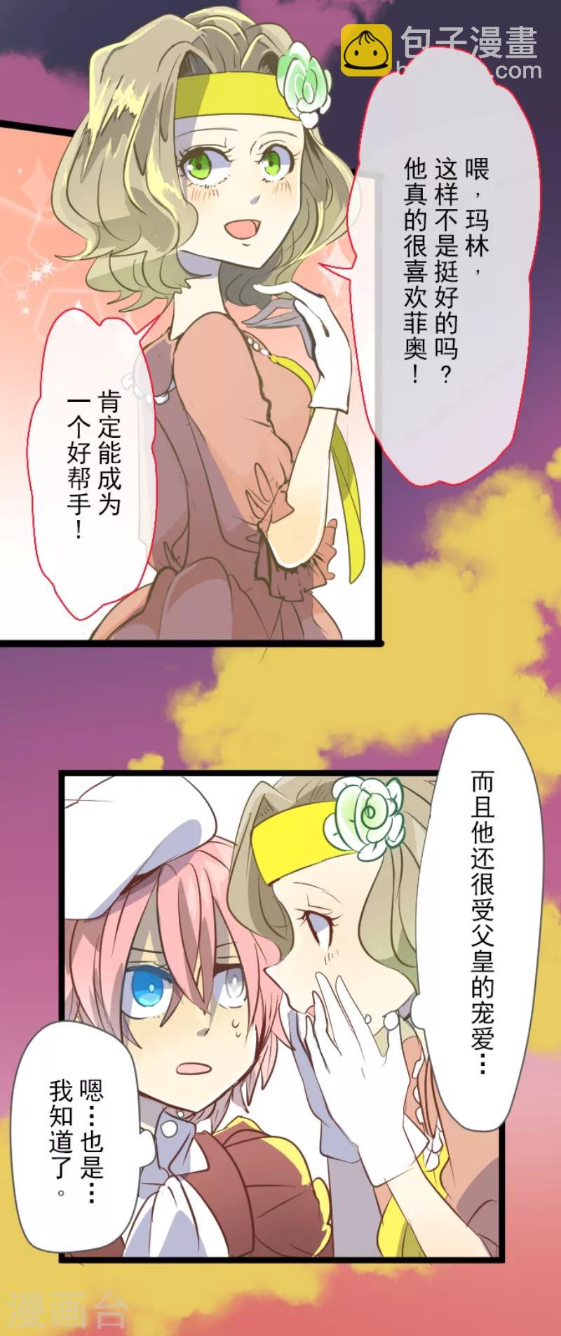 《他和她的魔法契约》第46话 是敌是友 第29页