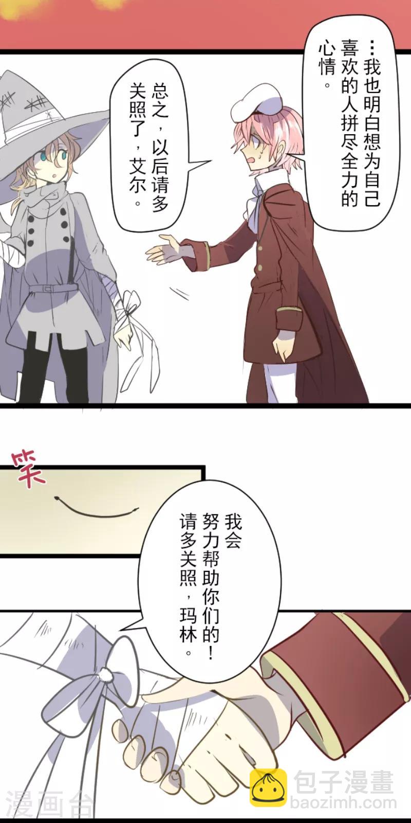 《他和她的魔法契约》第46话 是敌是友 第30页