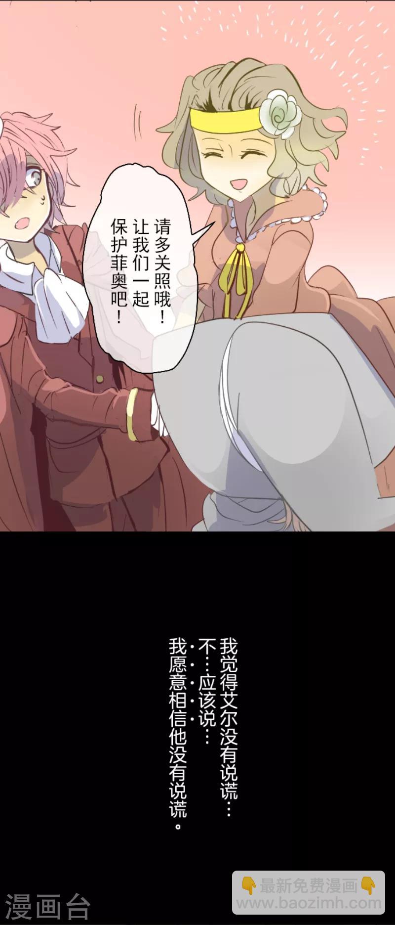 《他和她的魔法契约》第46话 是敌是友 第31页