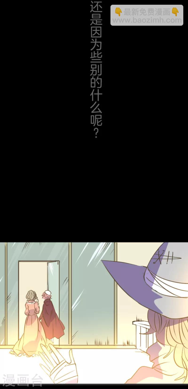 《他和她的魔法契约》第46话 是敌是友 第33页