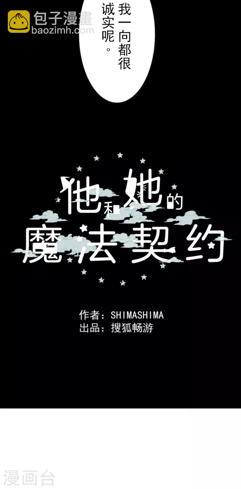 《他和她的魔法契约》第46话 是敌是友 第37页
